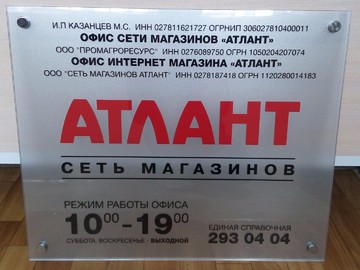 Изготовление табличек в Уфе — от 150 руб